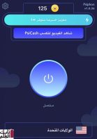 تطبيق لتغير VPN على الهواتف الذكية 2