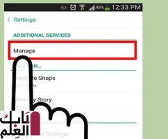 عليك أن تقوم بتفعيل الميزات الاضافية من خلال الدخول اعدادات ثم ادارة سناب شات