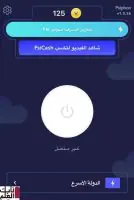 تطبيق لتغير VPN على الهواتف