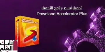 Download Accelerator Plus