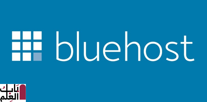 bluehost شرح