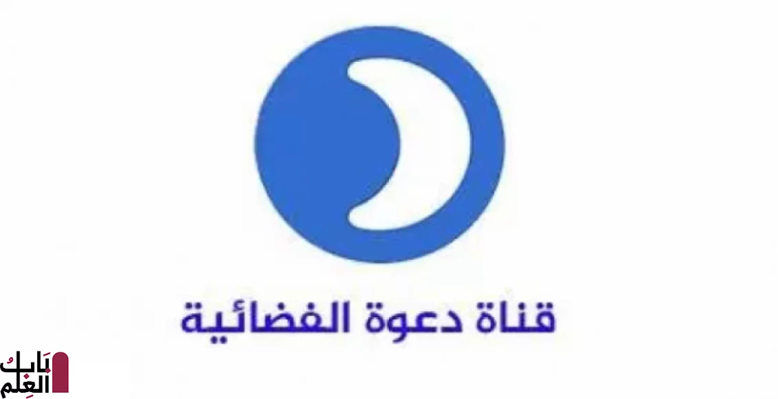 قناة دعوة