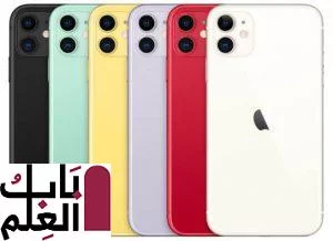 مواصفات وسعر أيفون IPhone 11