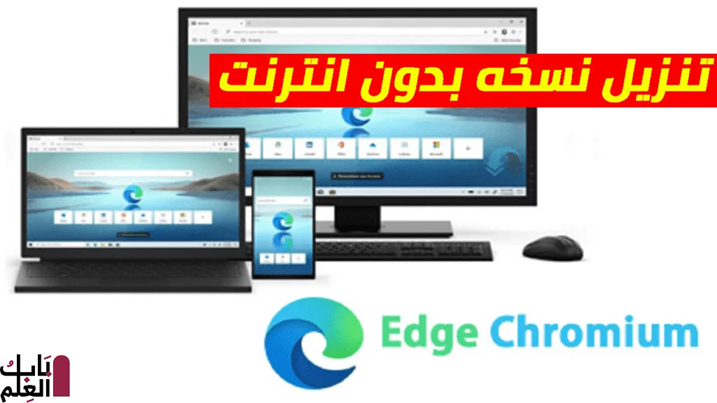 Edge Chromium Cover