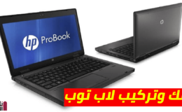 شرح فك وتركيب لاب توب HP ProBook 6470b core i 5 gen3
