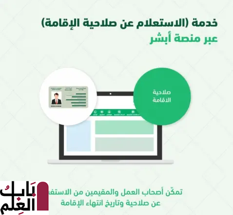 خطوات تجديد صلاحية الإقامة عبر منصة أبشر للجوازات في المملكة العربية السعودية 1441
