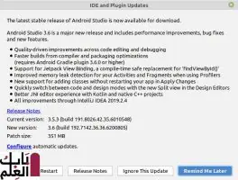 وصول تحديث Android Studio