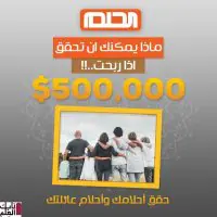 رقم الحلم 2020 لجميع الدول العربية