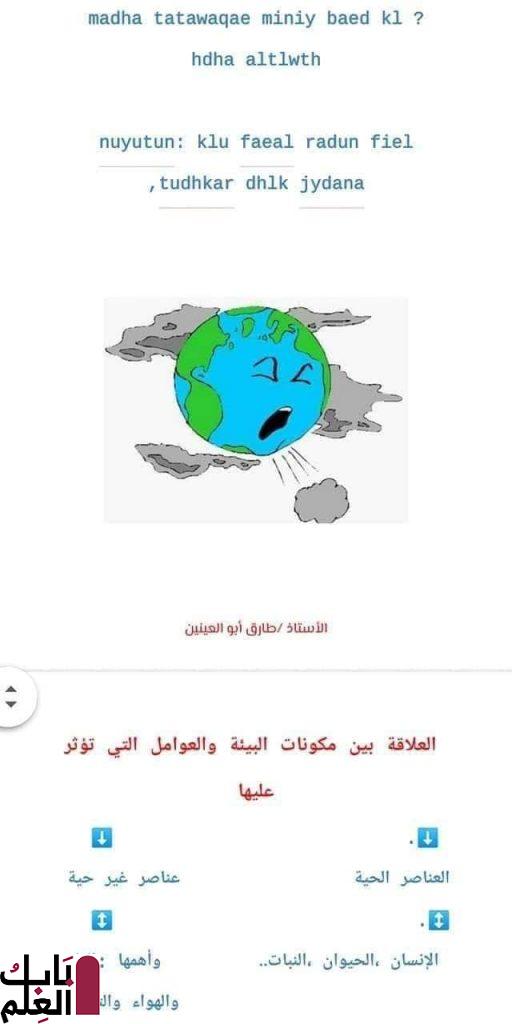 بحث عن البيئة 7 1 1