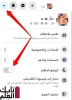 تحديث فيسبوك إلى اصدار الجديد 2