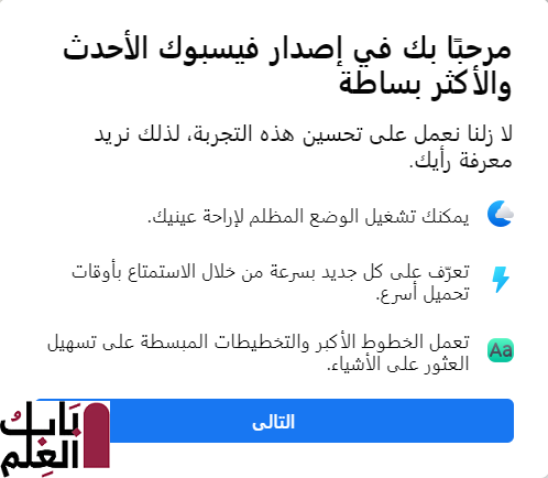 تحديث فيسبوك إلى اصدار الجديد 2