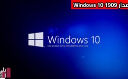 AdDuplex إصدار Windows 10 1909 الآن على ثلث أجهزة الكمبيوتر التي تعمل بنظام Windows 10