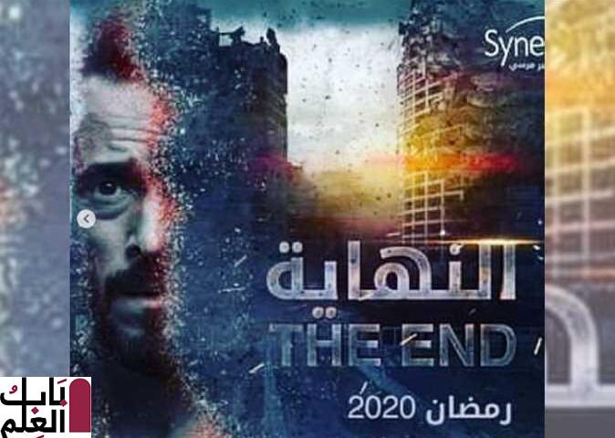 البرومو الرسمي لمسلسل يوسف الشريف «النهاية» (فيديو) 2020