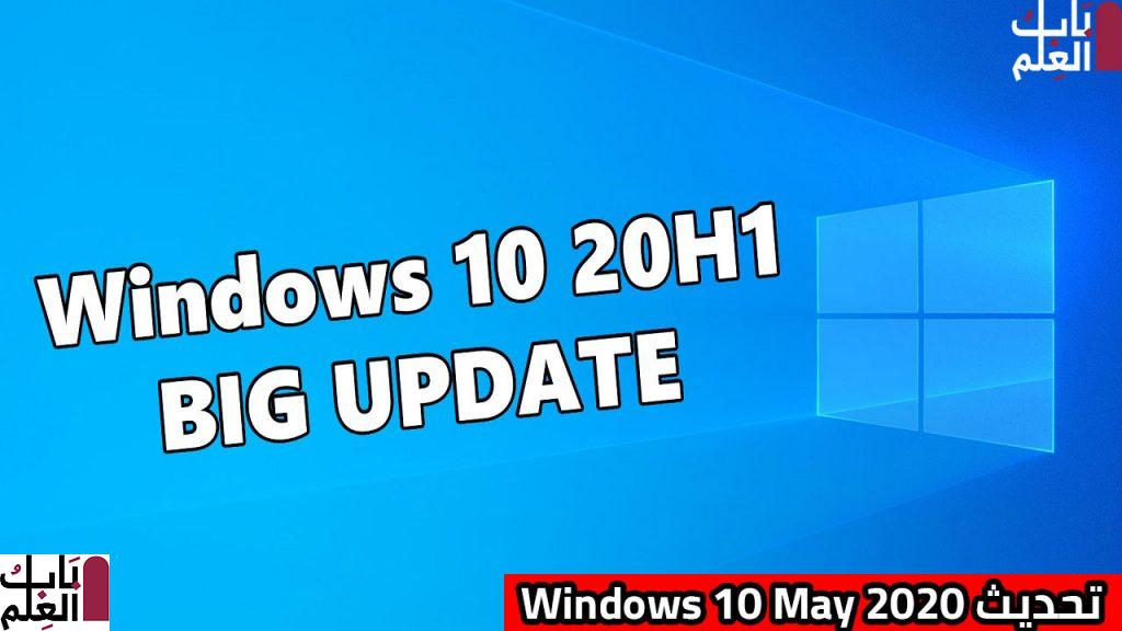 Windows 10 20H1 header