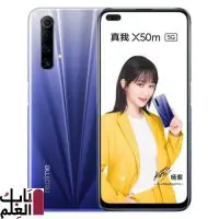 ريلمي تعلن رسميًا عن Realme X50m 5G