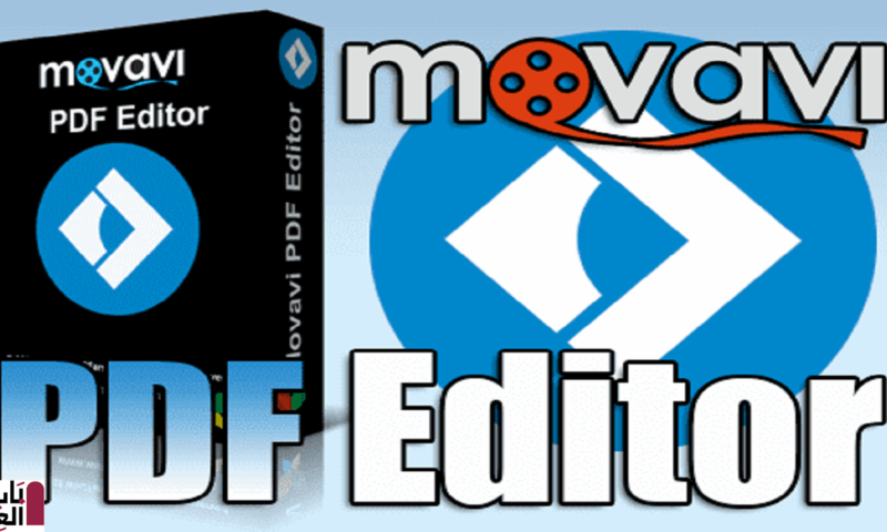 برنامج إنشاء وتحرير ملفات بى دى إف باب العلم 2020 Movavi PDF Editor