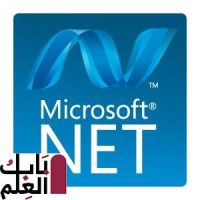  برنامج Microsoft NET Framework 