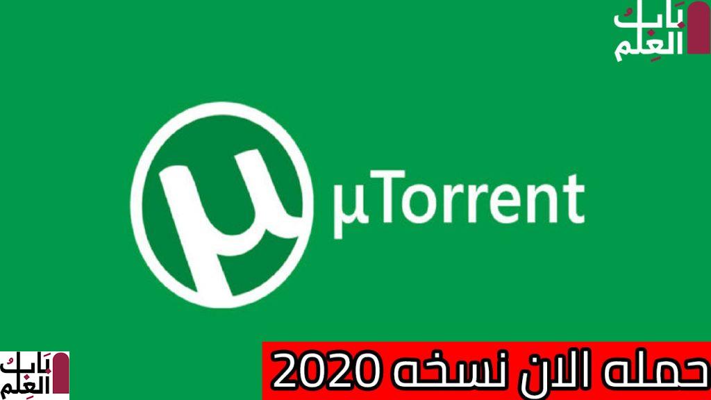 uTorrent 2020