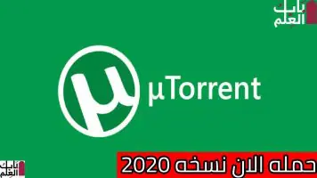 uTorrent 2020