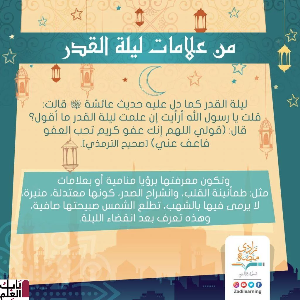 علامات ليلة القدر رمضان