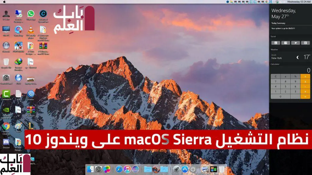 ثيم macOS Sierra على نظام التشغيل