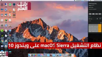 ثيم macOS Sierra على نظام التشغيل