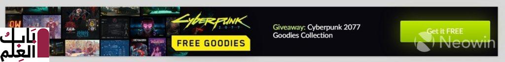 مجموعة Cyberpunk 2077 Goodies Collection