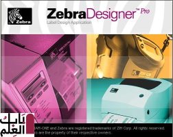 تنزيل برنامج ZebraDesigner Pro 2.5 نسخه مجانيه