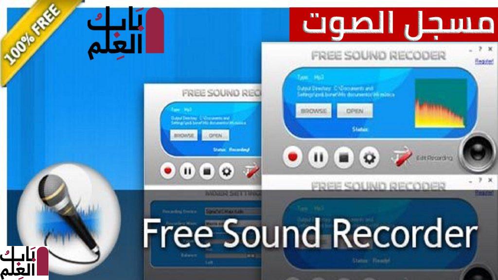free sound recorder
