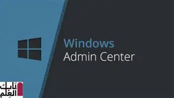 1563906151 1523555013 windowsadmincenter