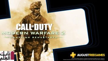 تشمل عناوين PS Plus المجانية لشهر أغسطس CoD: Modern Warfare 2 Campaign Remastered