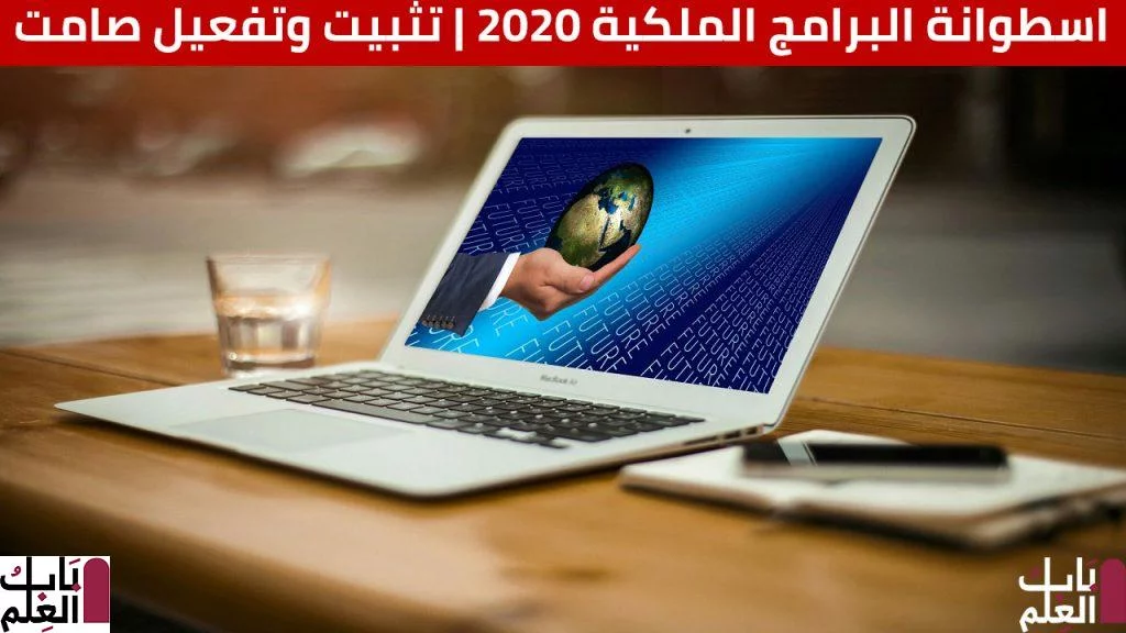 البرامج الملكية 2020