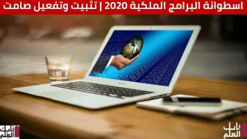 البرامج الملكية 2020