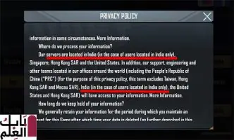 تقوم PUBG Mobile بتحديث سياسة الخصوصية