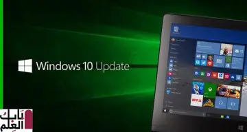 تحديث ويندوز10 Microsoft Windows