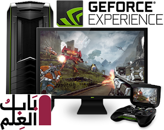 برنامج تحسين أداء الالعاب NVIDIA GeForce Experience 1