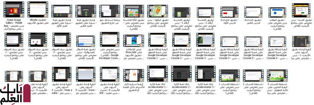 كورس عمل تطبيقات أندرويد ببرنامج أدوبى انيميت Animate cc فيديو بالعربى 2 1