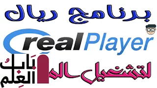 RealPlayer 600x330 1