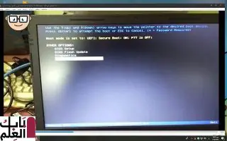 شرح تشغيل بوت لاب توب UEFI Change Boot Order