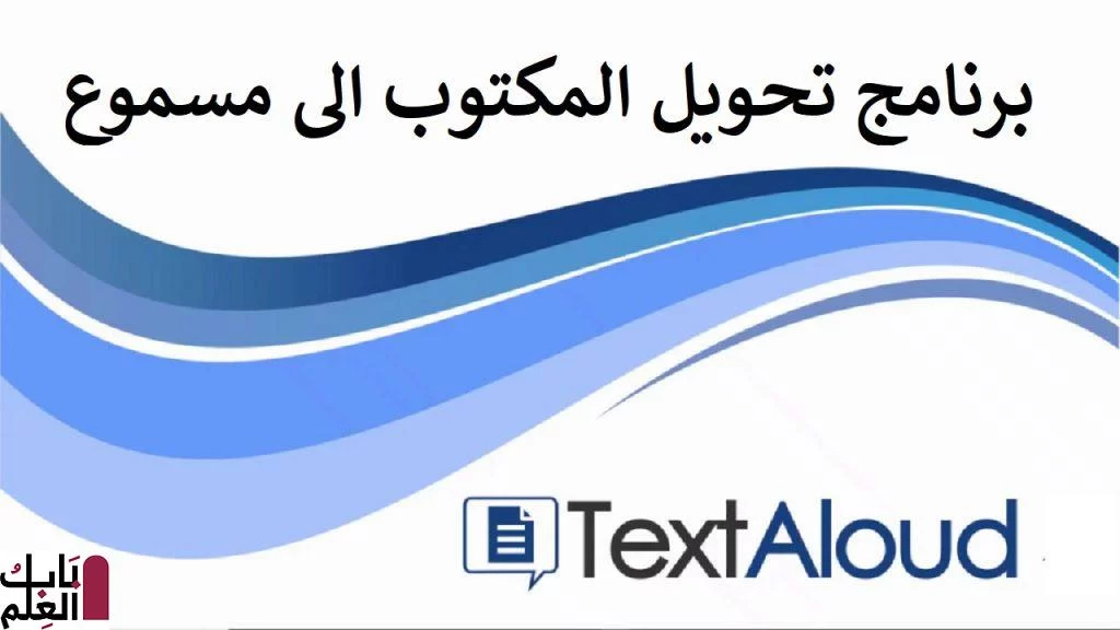 textaloud4maxres