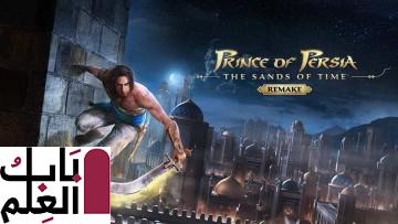 Prince of Persia: رمال الزمن طبعة جديدة تهبط في يناير 2020