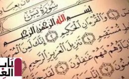 سورة يكتب الله لك بها قراءة القرآن 10 مرات .. وتكون سببا فى مغفرة الذنوب