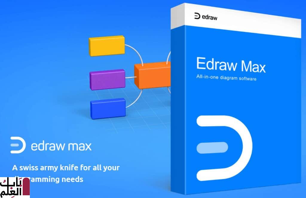 edraw-max