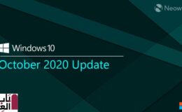 إصدار Windows 10 20H2 قادم – إليك ما تحتاج إلى معرفته