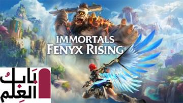 Ubisoft تطلق عرض Immortals: Fenyx Rising حصريًا على Stadia 2020