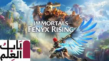 Immortals: Fenyx Rising