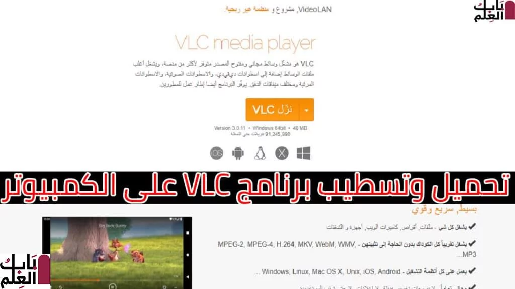 برنامج vlc