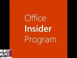 مشتركو Office Insider على iOS على أداة تقويم Outlook الجديدة 