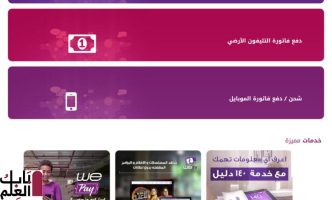 الاستعلام عن فاتورة التليفون الأرضي 2020 من موقع الشركة المصرية للاتصالات