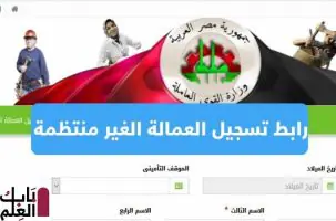 رابط التسجيل في منحة العمالة الغير منتظمة الجديد 2020 وزارة القوى العاملة